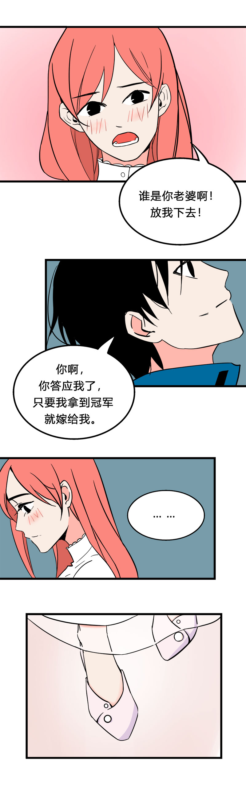 《叫姐姐》100 过去（上） 第1页