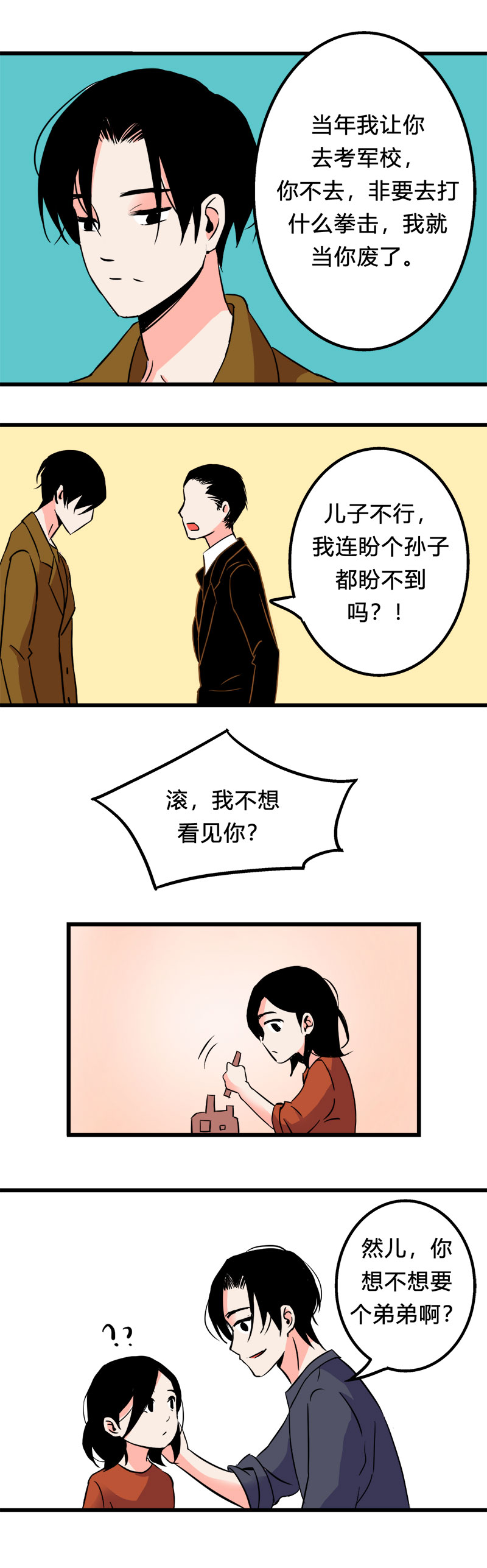 《叫姐姐》100 过去（上） 第5页