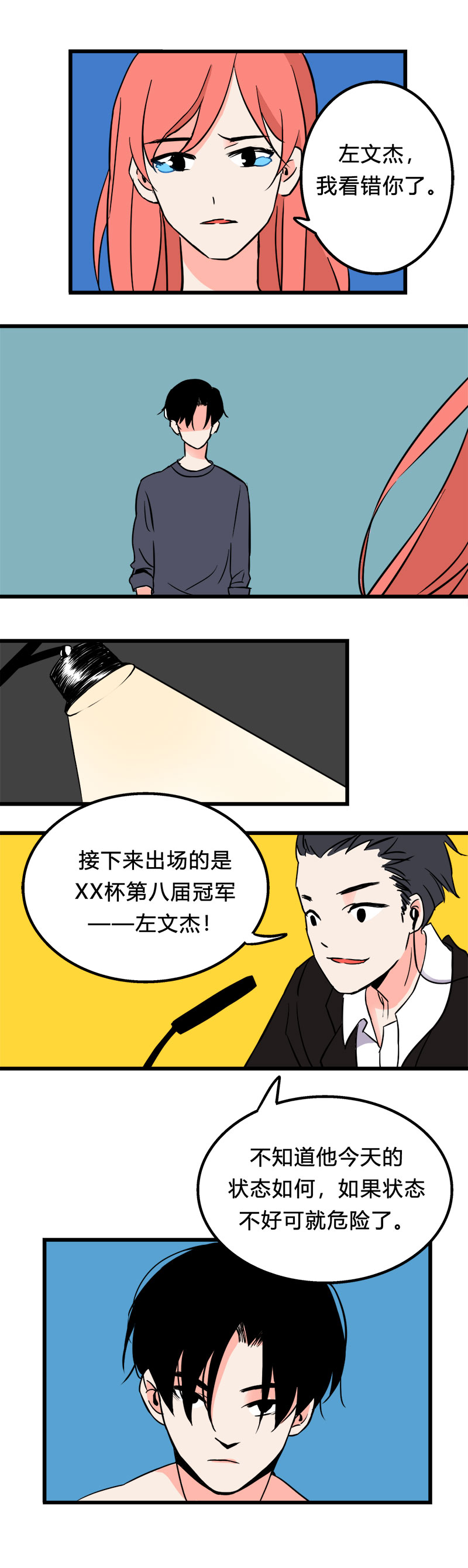 《叫姐姐》100 过去（上） 第7页