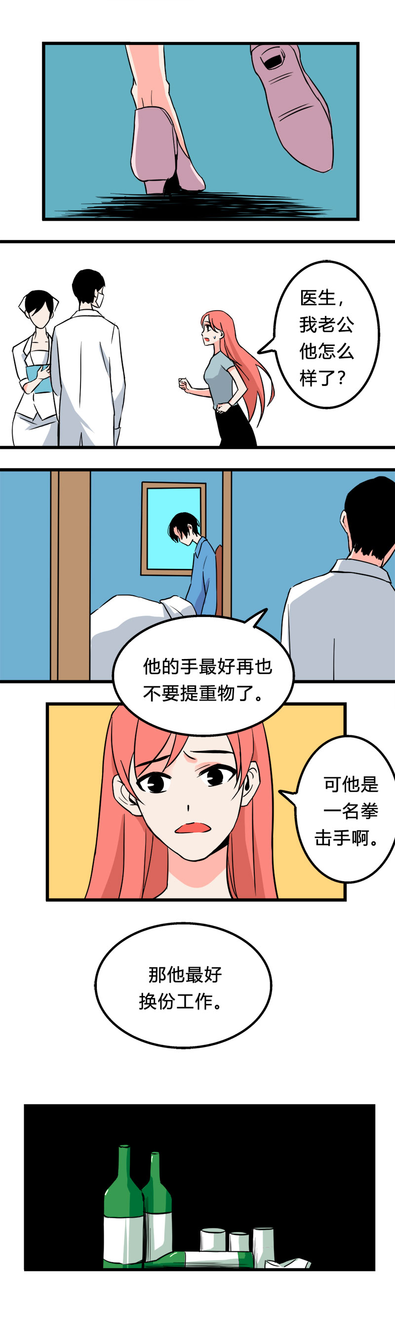 《叫姐姐》100 过去（上） 第9页