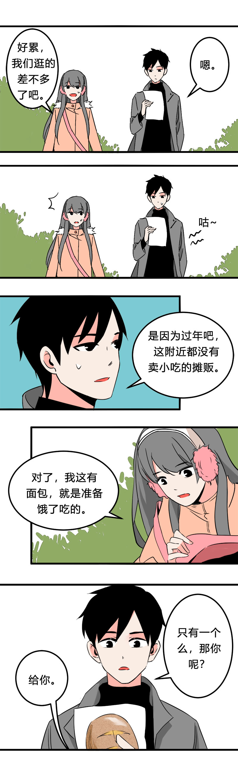 《叫姐姐》102 旅行（上） 第10页