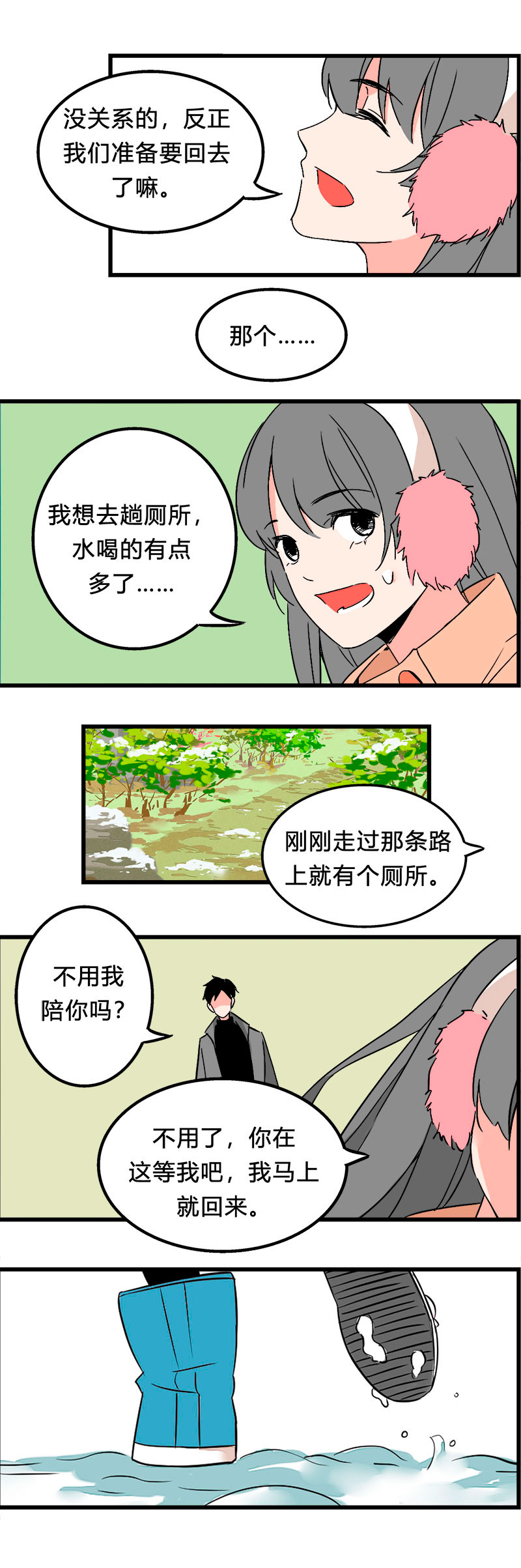 《叫姐姐》102 旅行（上） 第12页