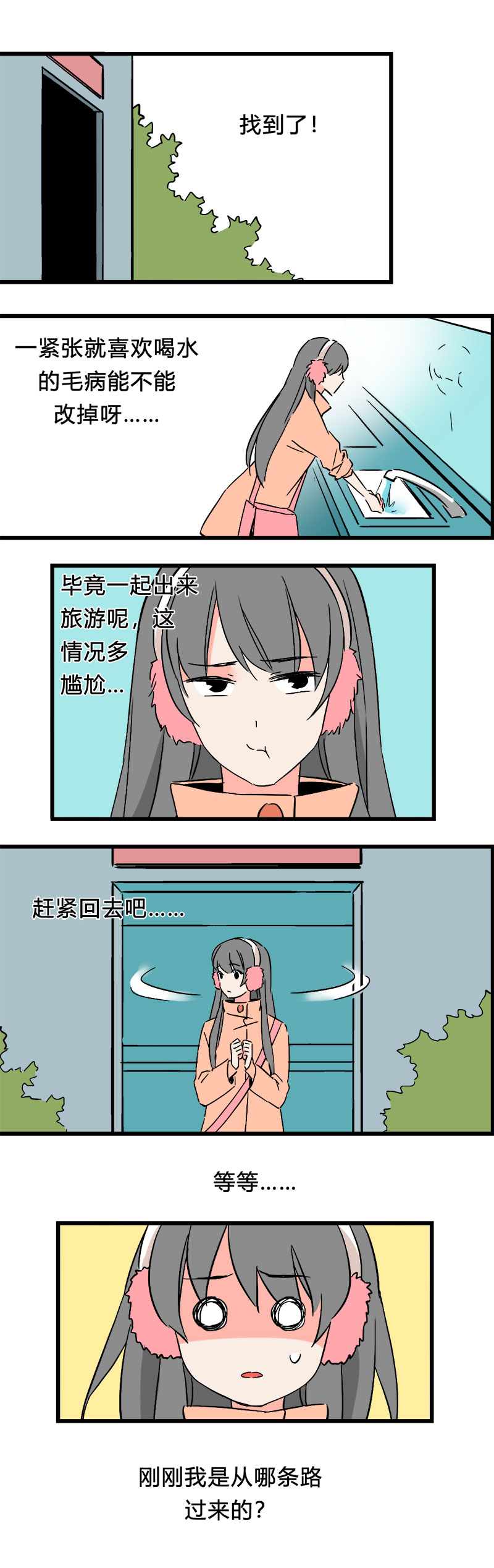 《叫姐姐》102 旅行（上） 第13页