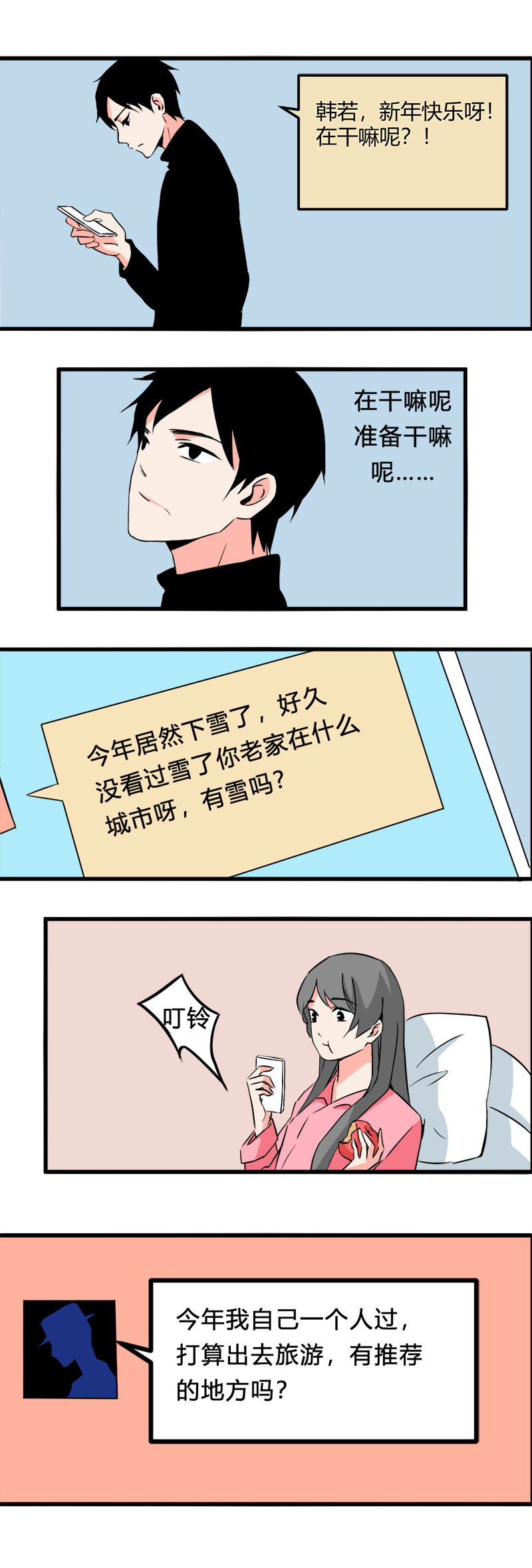 《叫姐姐》102 旅行（上） 第1页