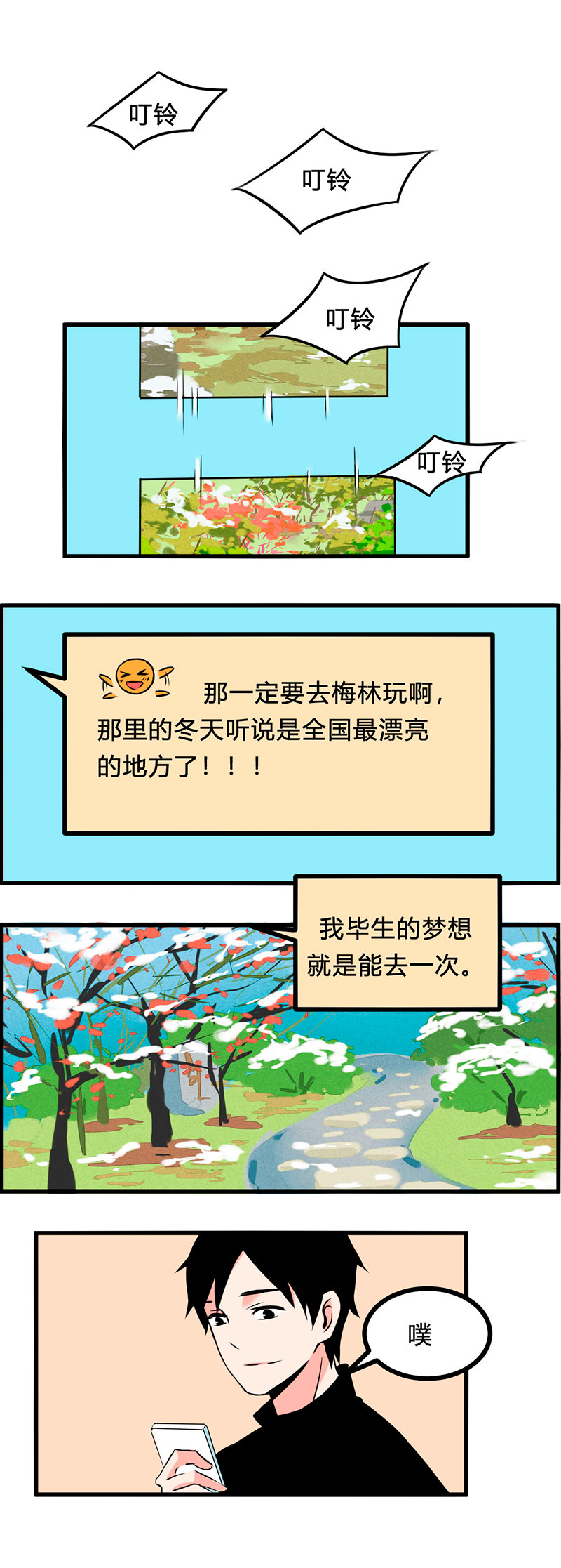 《叫姐姐》102 旅行（上） 第2页