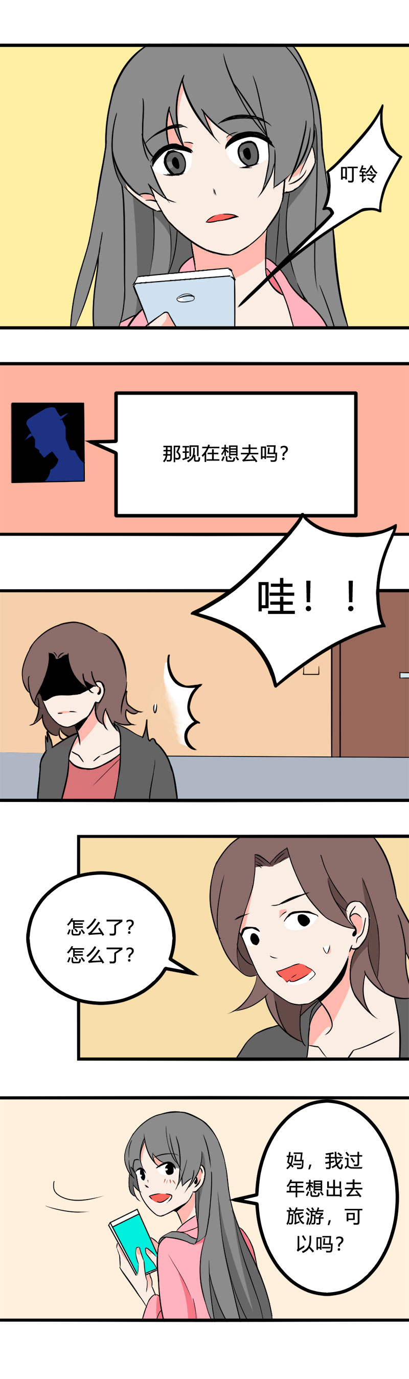 《叫姐姐》102 旅行（上） 第3页
