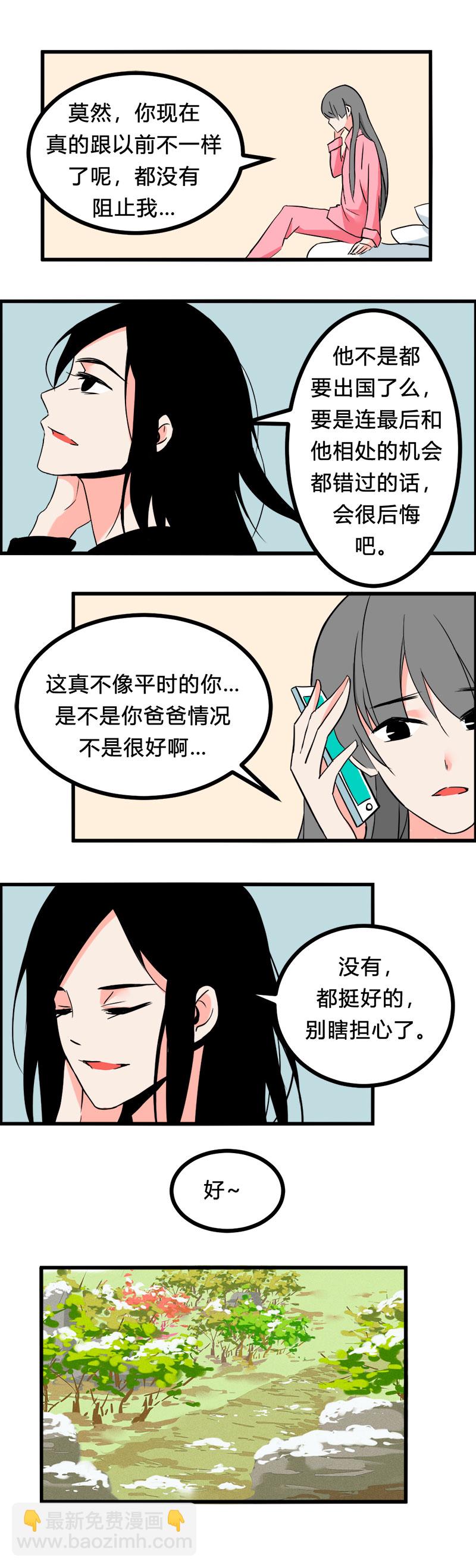 《叫姐姐》102 旅行（上） 第5页
