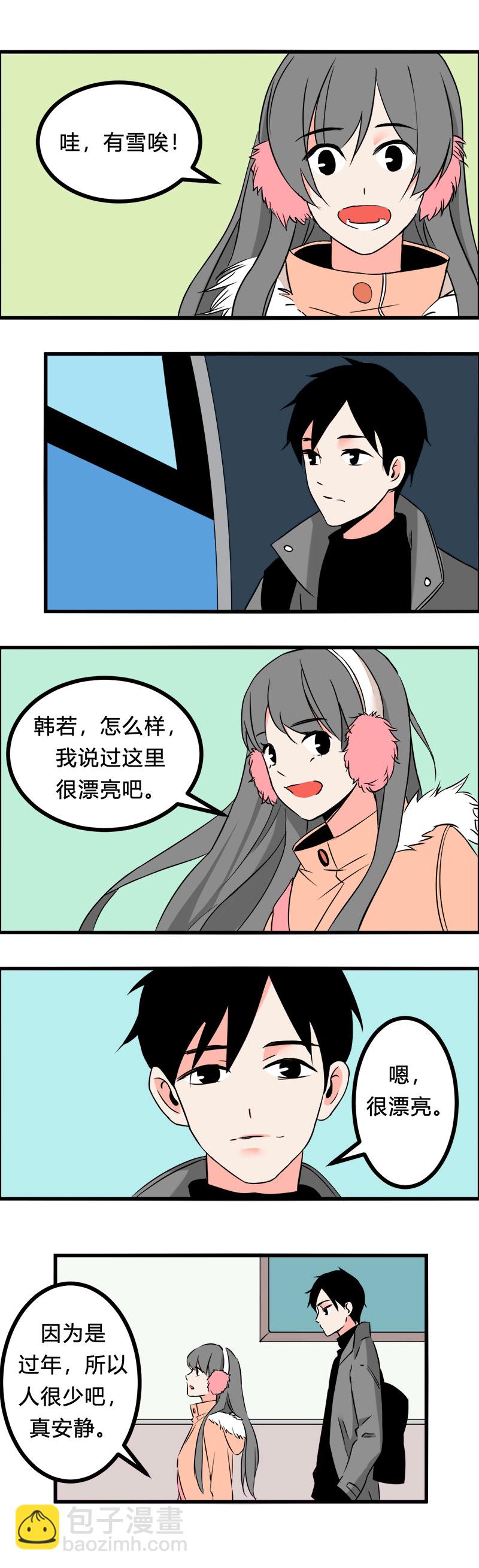 《叫姐姐》102 旅行（上） 第6页