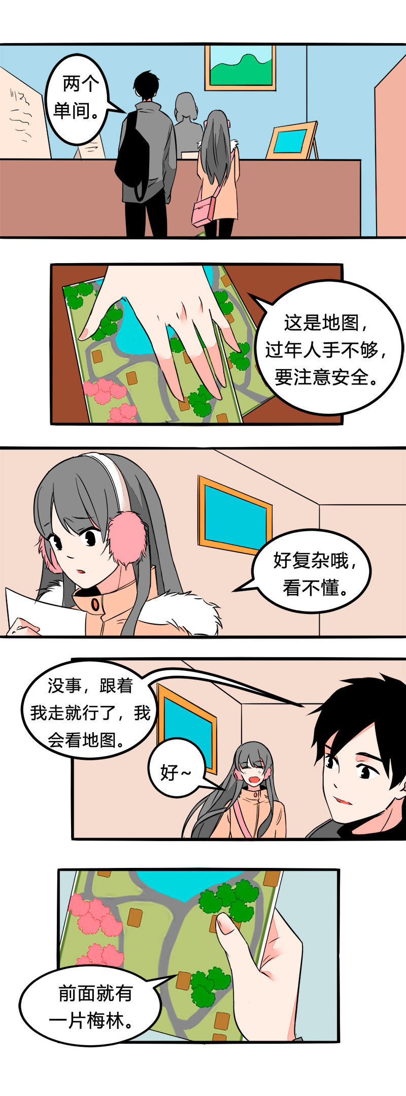 《叫姐姐》102 旅行（上） 第7页