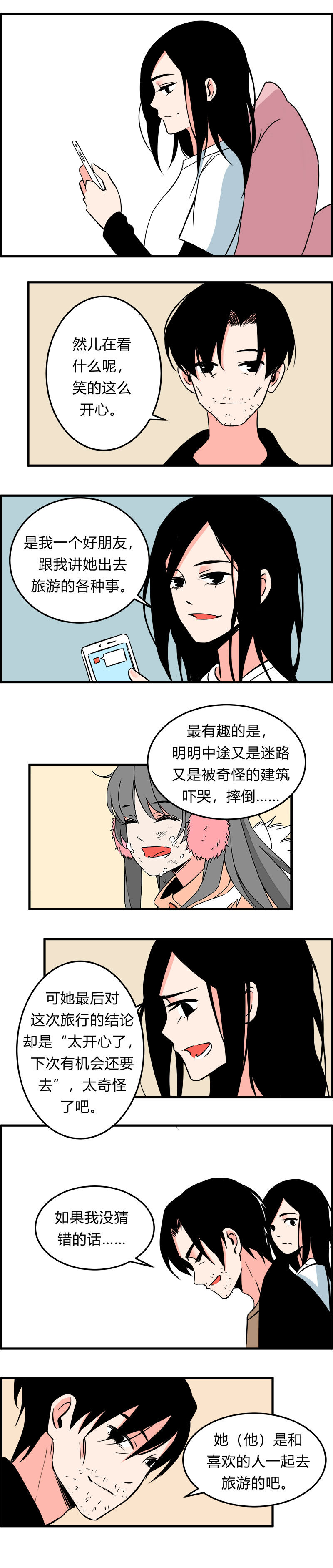 《叫姐姐》105 过年后（上） 第1页