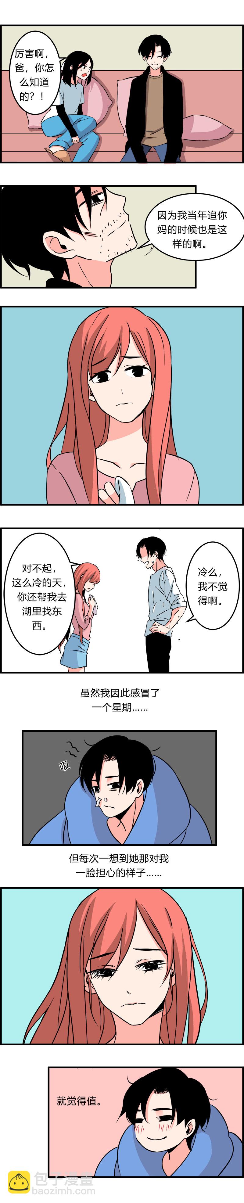 《叫姐姐》105 过年后（上） 第2页