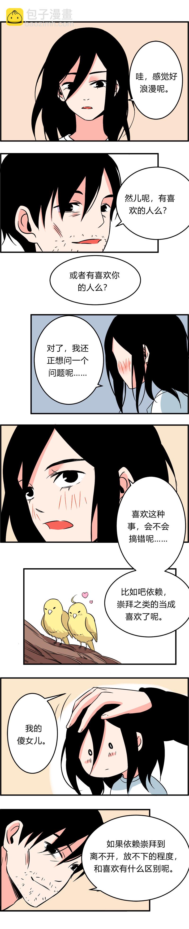 《叫姐姐》105 过年后（上） 第3页