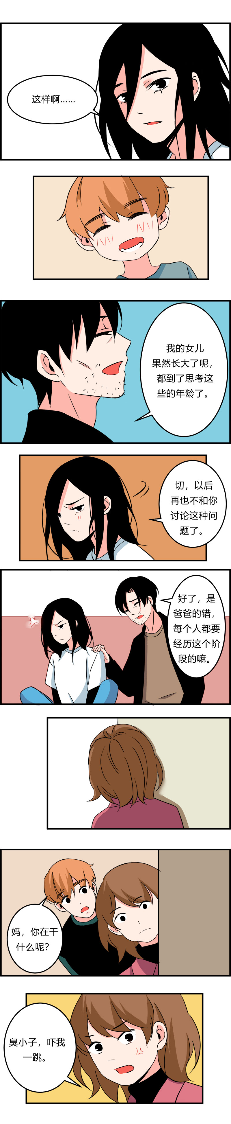 《叫姐姐》105 过年后（上） 第4页