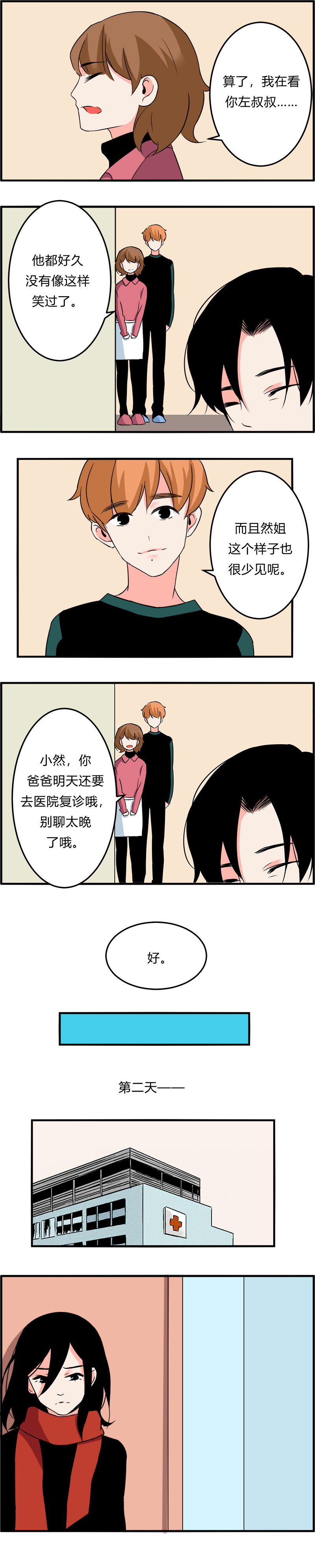 《叫姐姐》105 过年后（上） 第5页