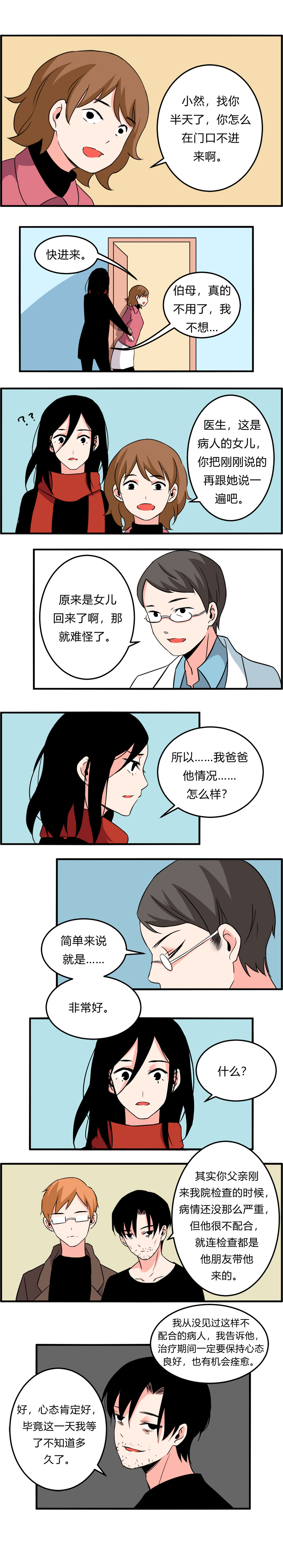 《叫姐姐》105 过年后（上） 第6页