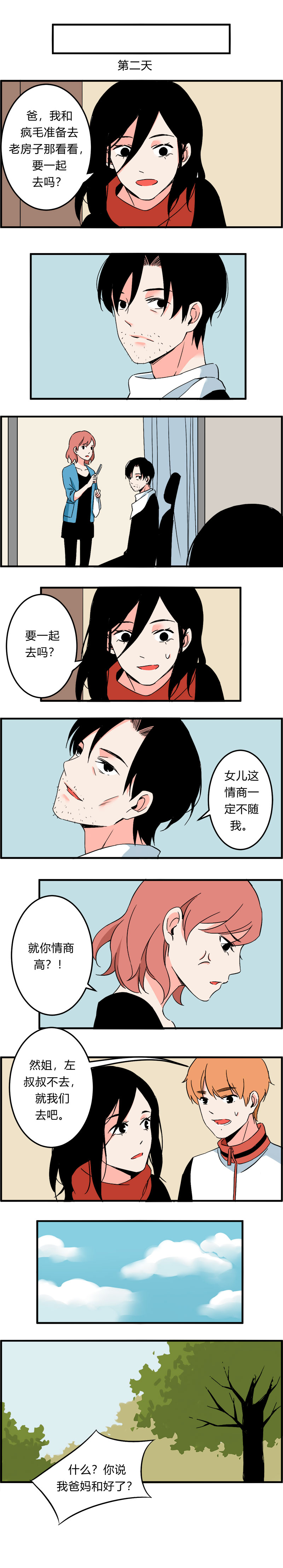 《叫姐姐》105 过年后（上） 第8页