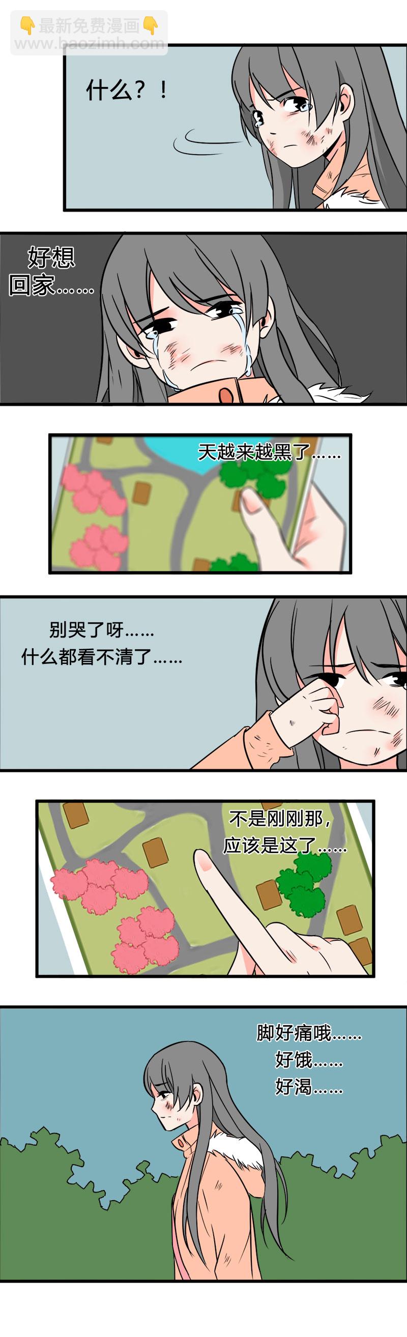 《叫姐姐》103 旅行（中） 第10页