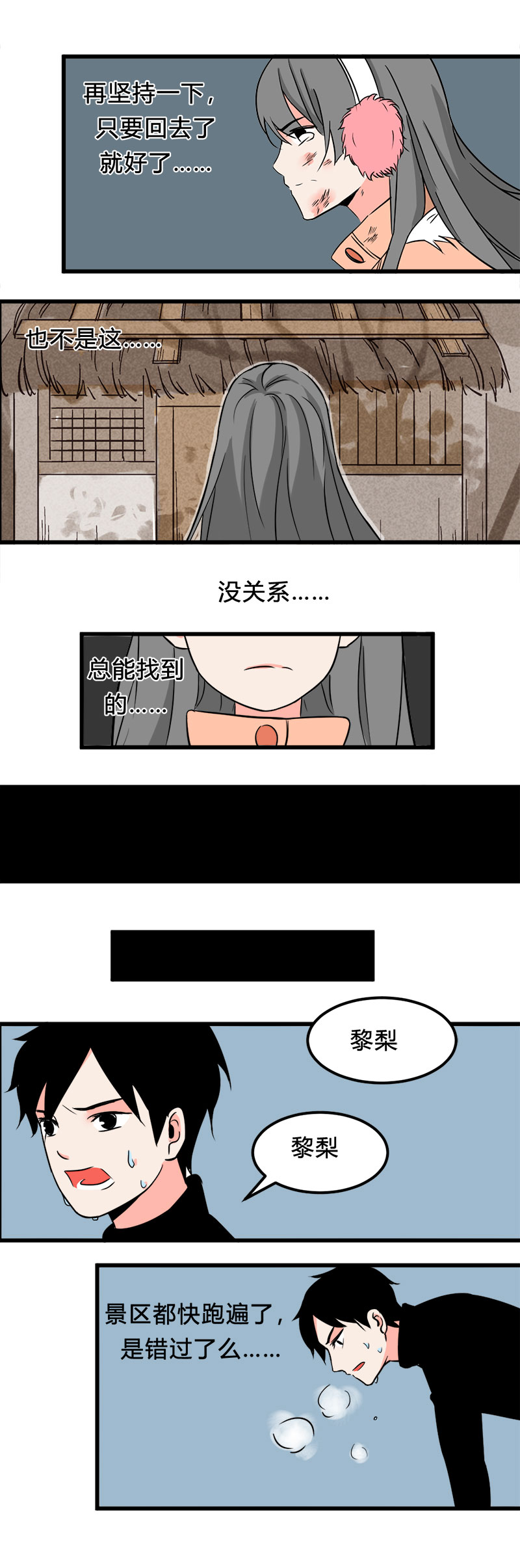 《叫姐姐》103 旅行（中） 第11页