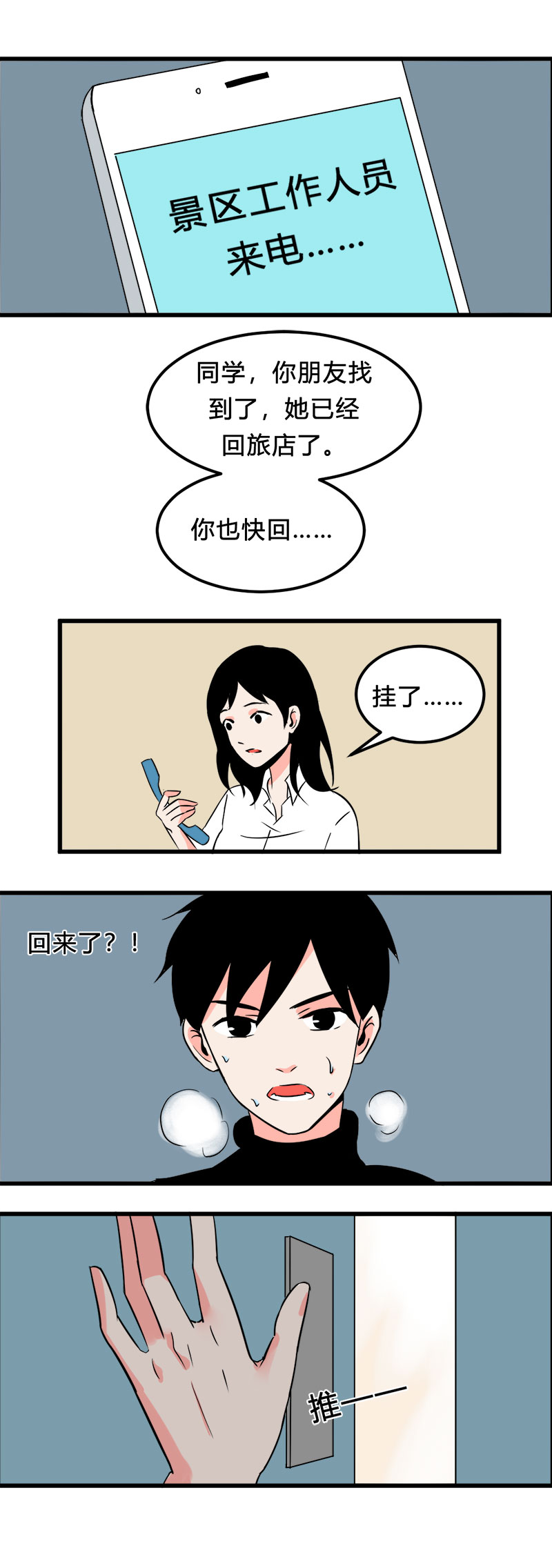 《叫姐姐》103 旅行（中） 第12页