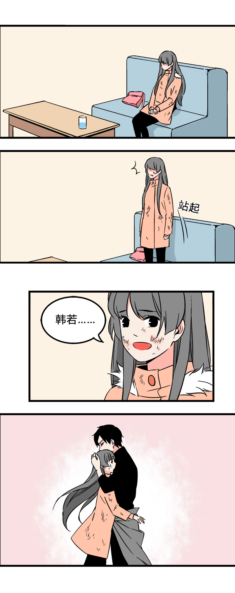《叫姐姐》103 旅行（中） 第13页