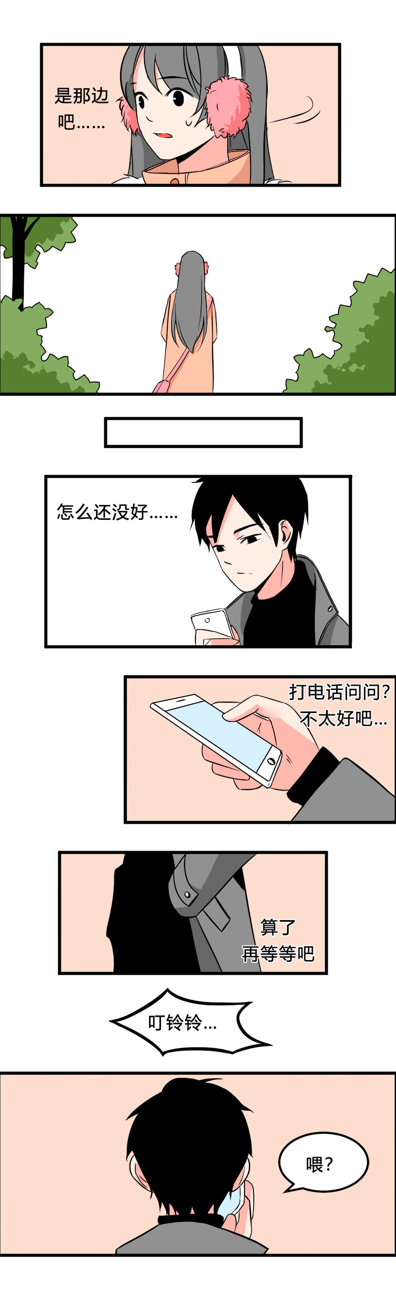 《叫姐姐》103 旅行（中） 第1页