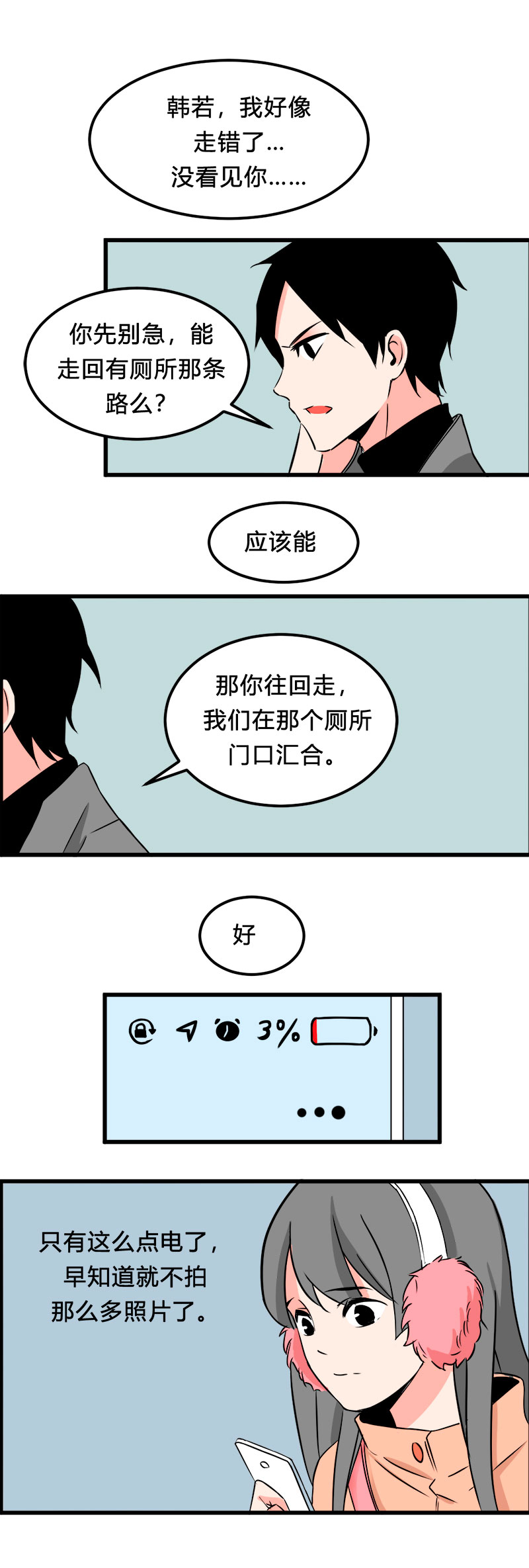 《叫姐姐》103 旅行（中） 第2页