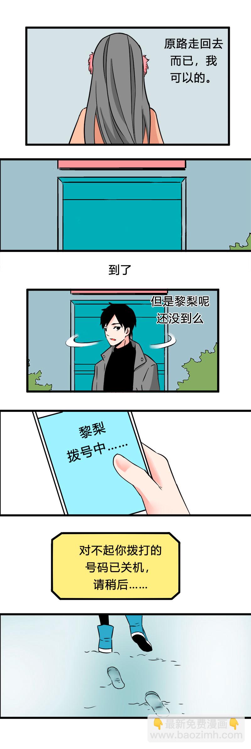 《叫姐姐》103 旅行（中） 第3页
