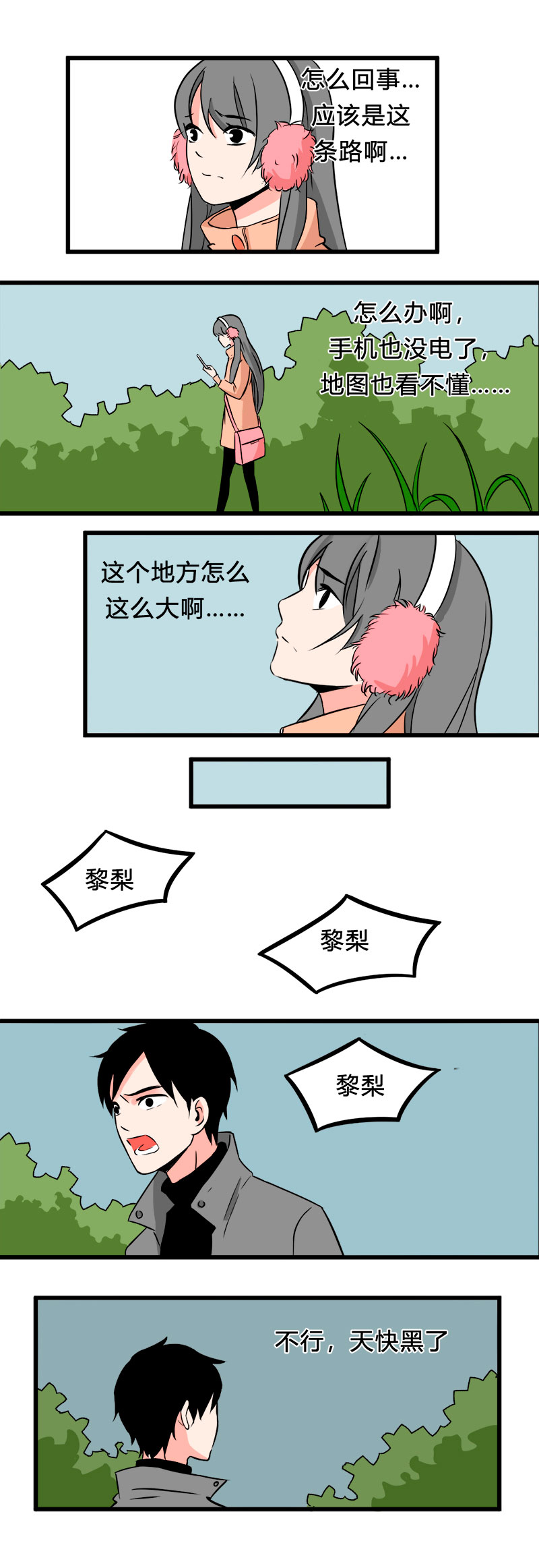 《叫姐姐》103 旅行（中） 第4页