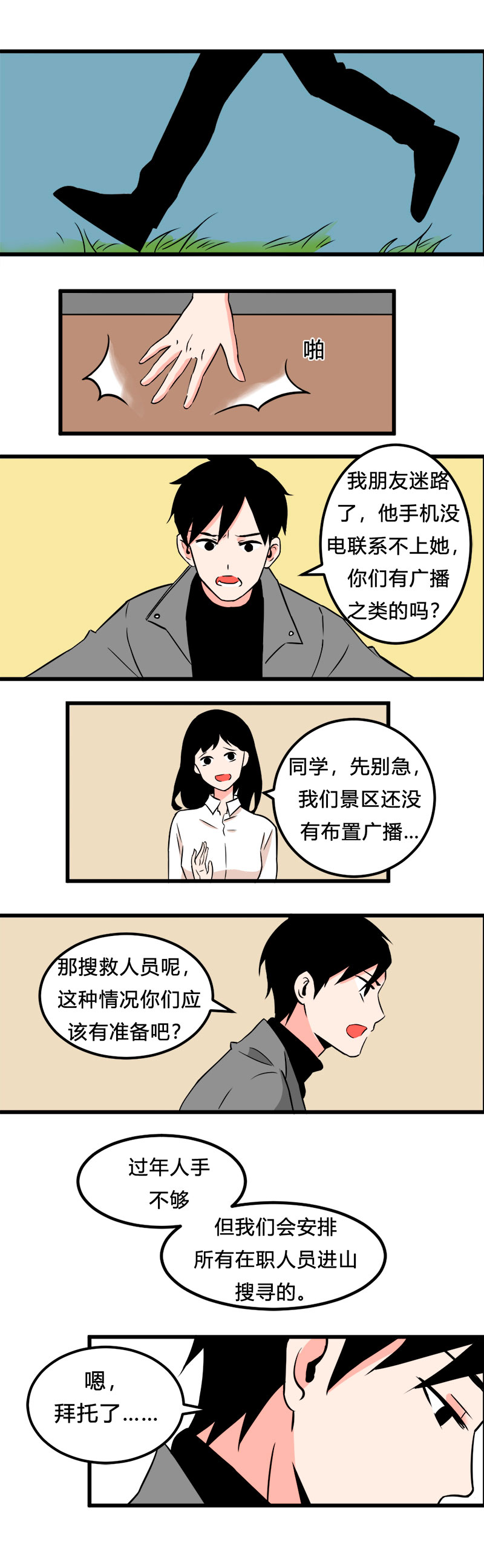 《叫姐姐》103 旅行（中） 第5页