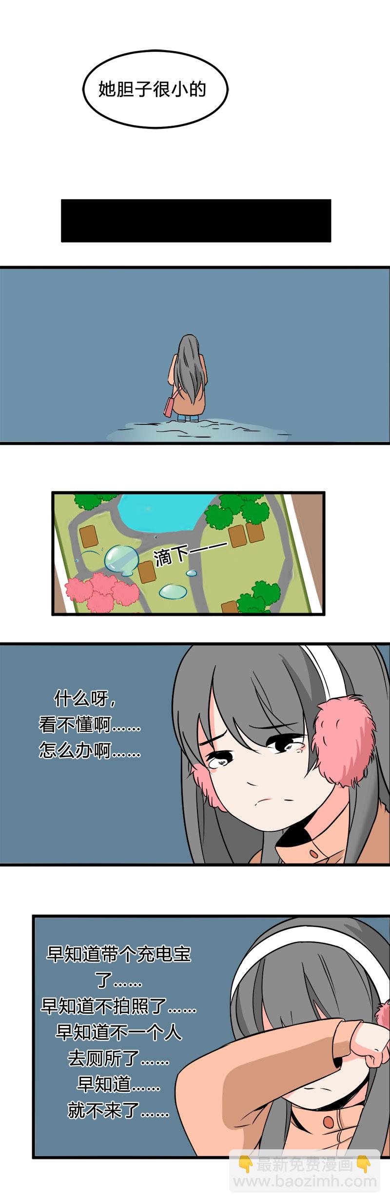 《叫姐姐》103 旅行（中） 第6页