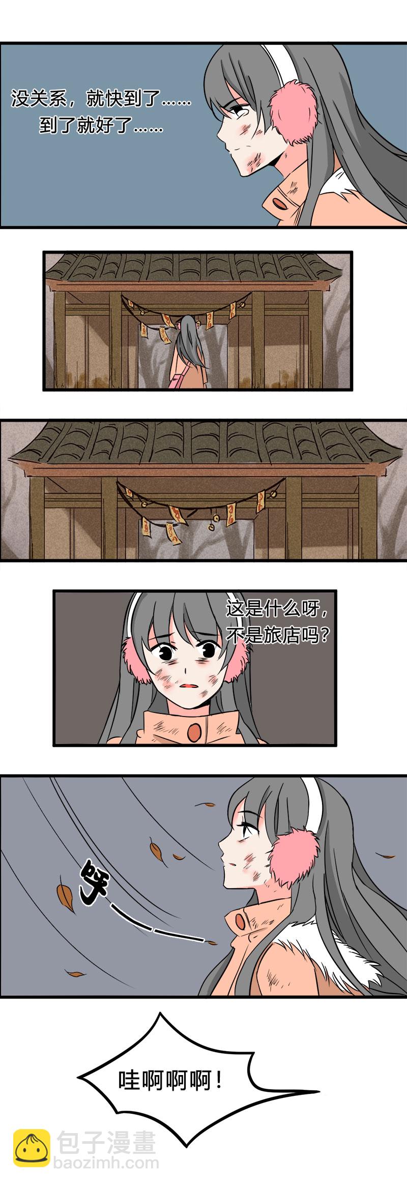 《叫姐姐》103 旅行（中） 第8页