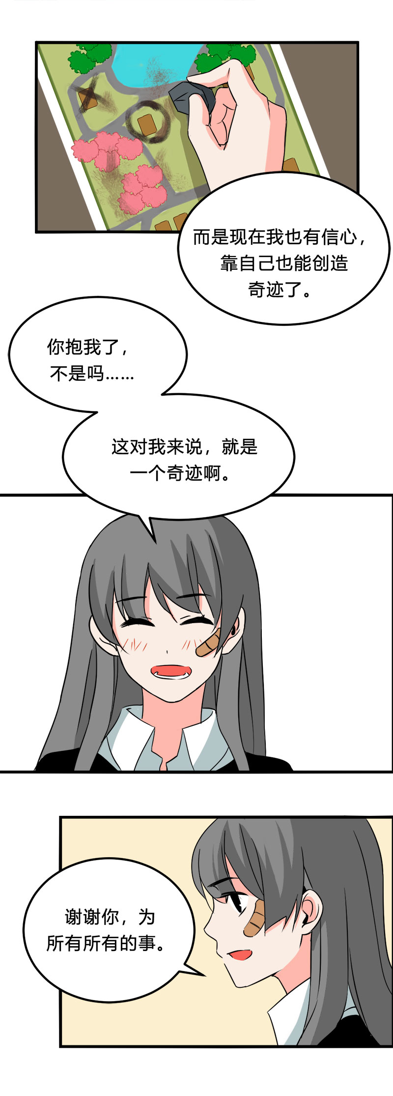 《叫姐姐》104 旅行（下） 第12页