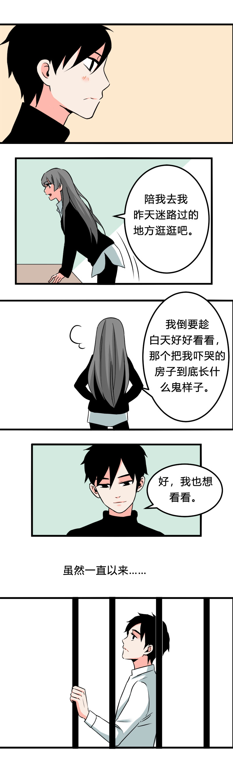 《叫姐姐》104 旅行（下） 第13页