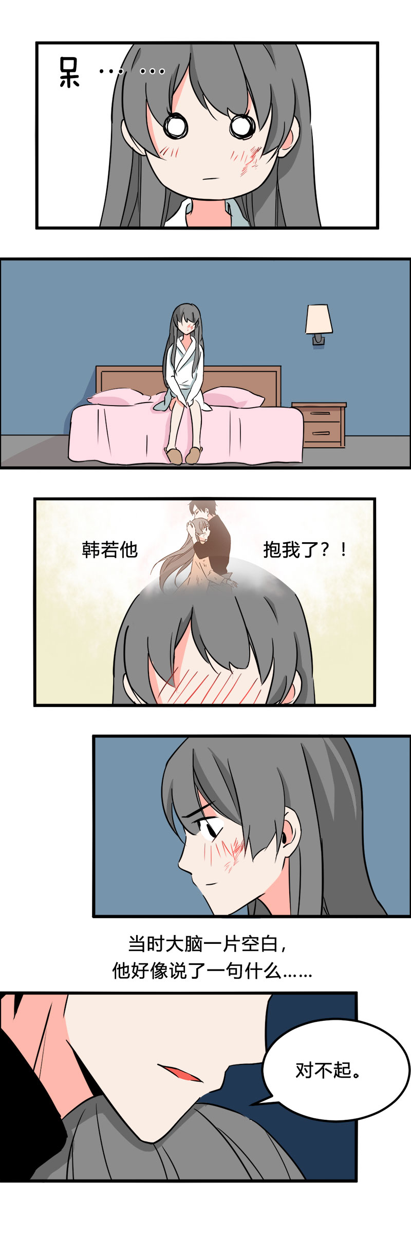 《叫姐姐》104 旅行（下） 第1页