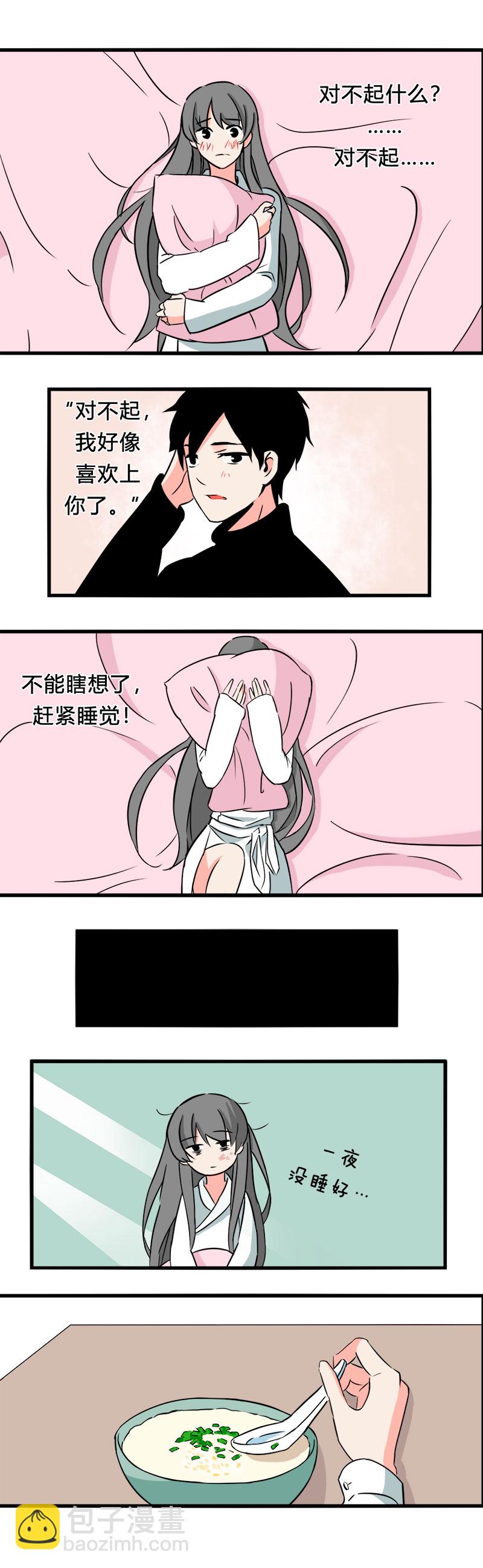 《叫姐姐》104 旅行（下） 第2页