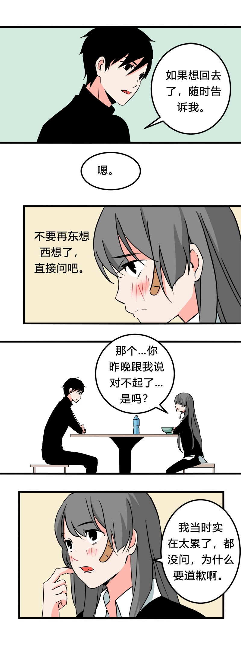 《叫姐姐》104 旅行（下） 第4页