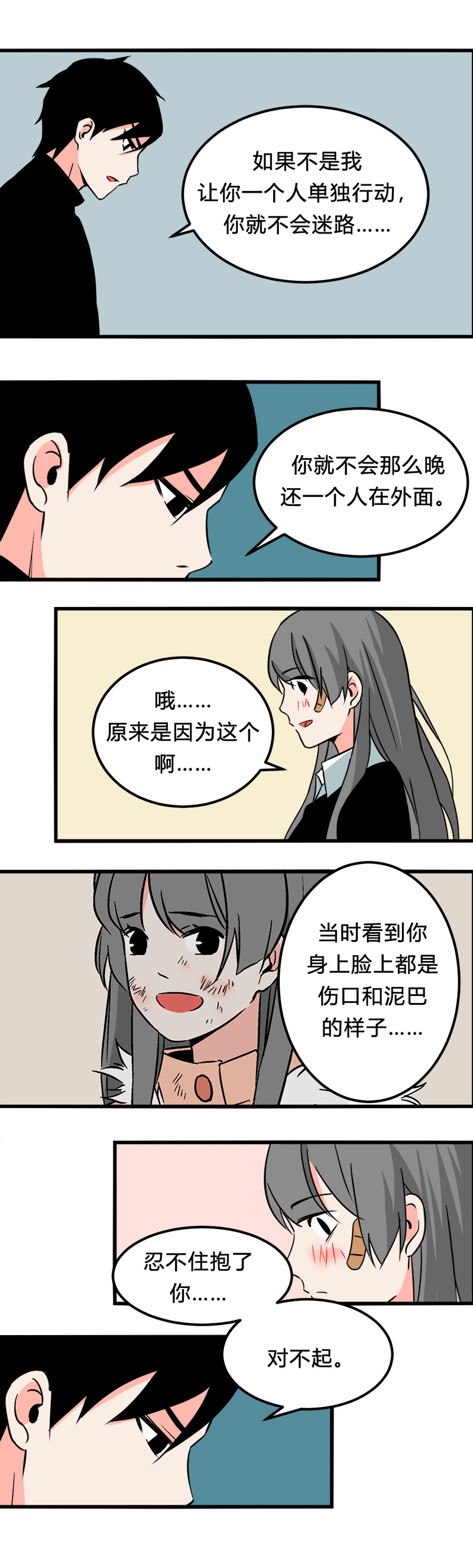 《叫姐姐》104 旅行（下） 第5页