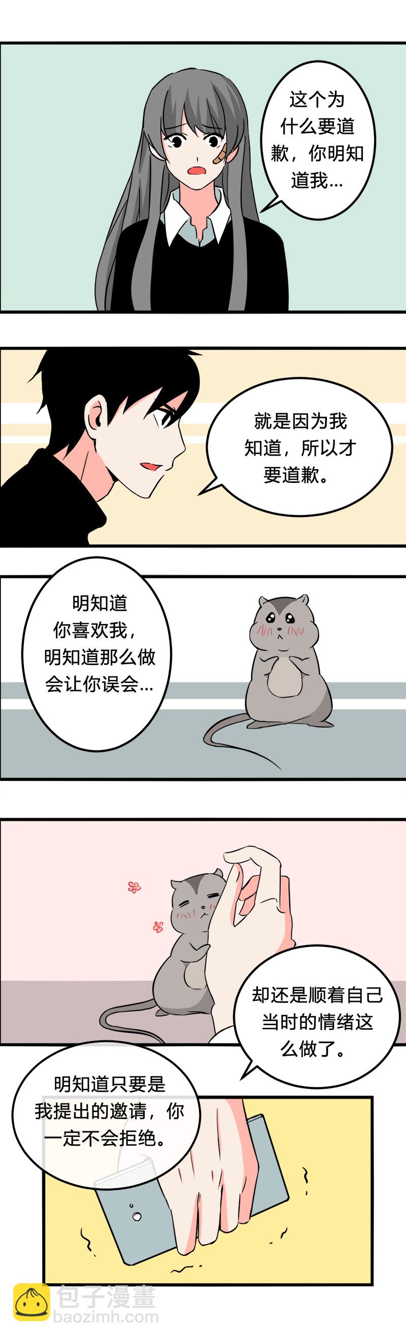 《叫姐姐》104 旅行（下） 第6页