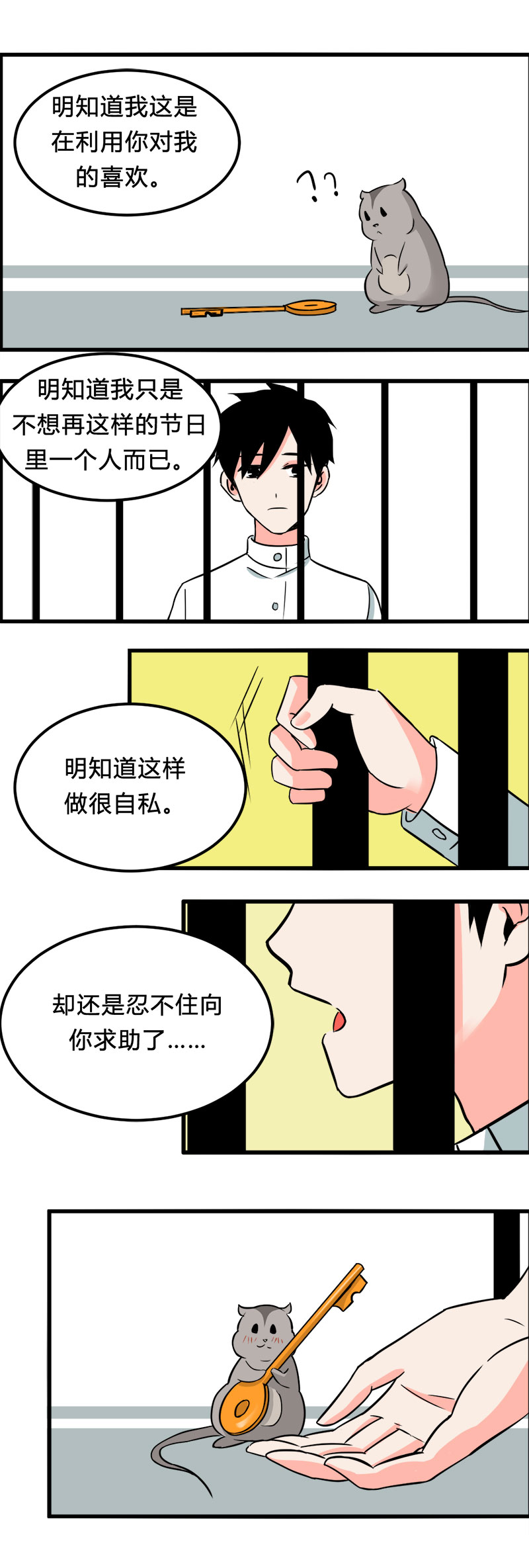 《叫姐姐》104 旅行（下） 第7页