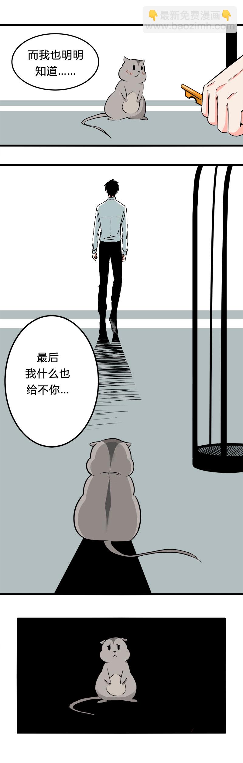 《叫姐姐》104 旅行（下） 第8页