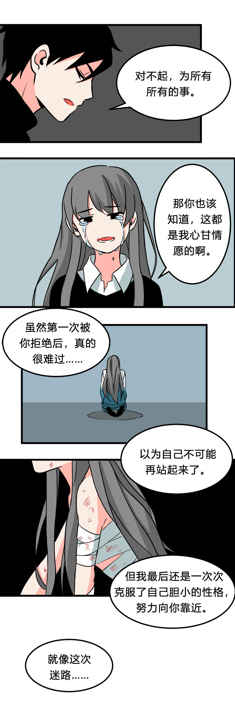 《叫姐姐》104 旅行（下） 第9页