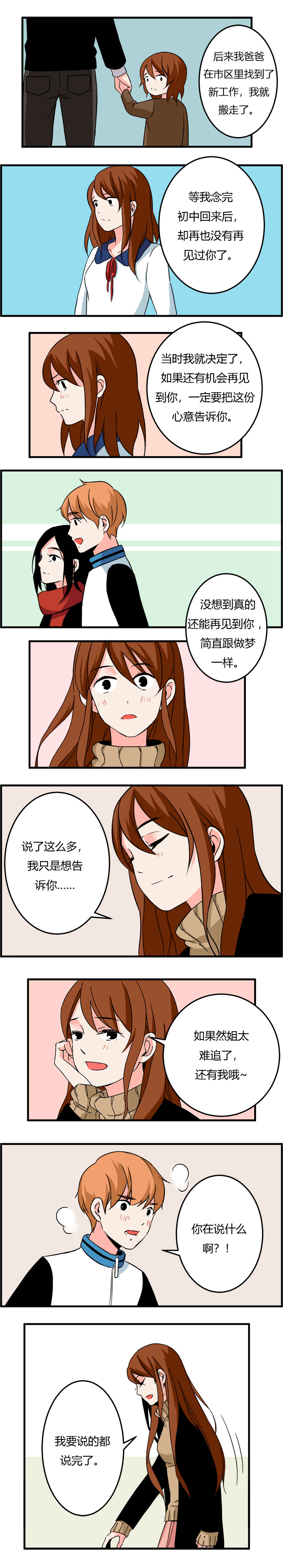 《叫姐姐》107 过年后（下） 第1页