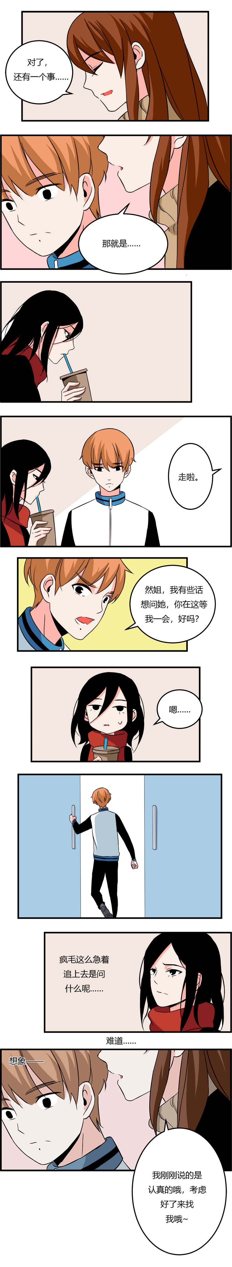 《叫姐姐》107 过年后（下） 第2页