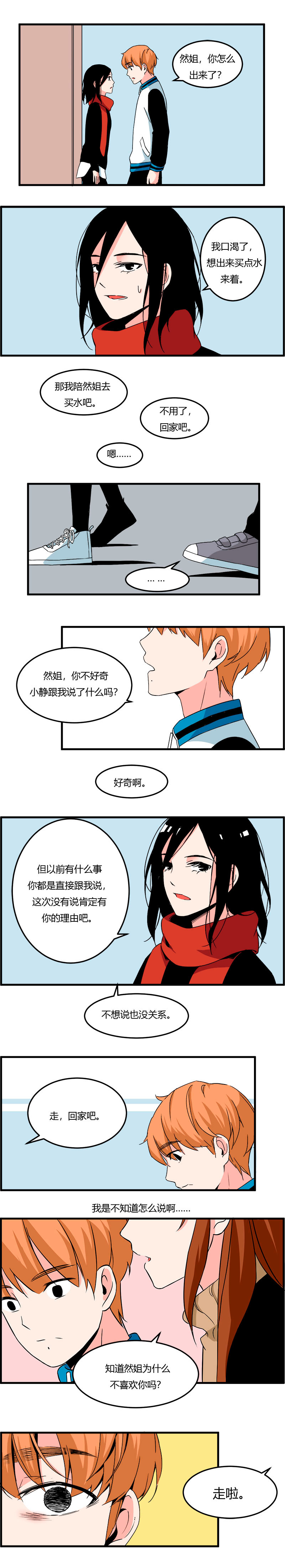 《叫姐姐》107 过年后（下） 第5页