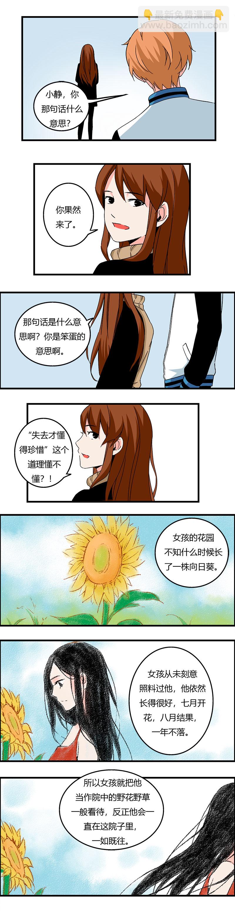 《叫姐姐》107 过年后（下） 第6页