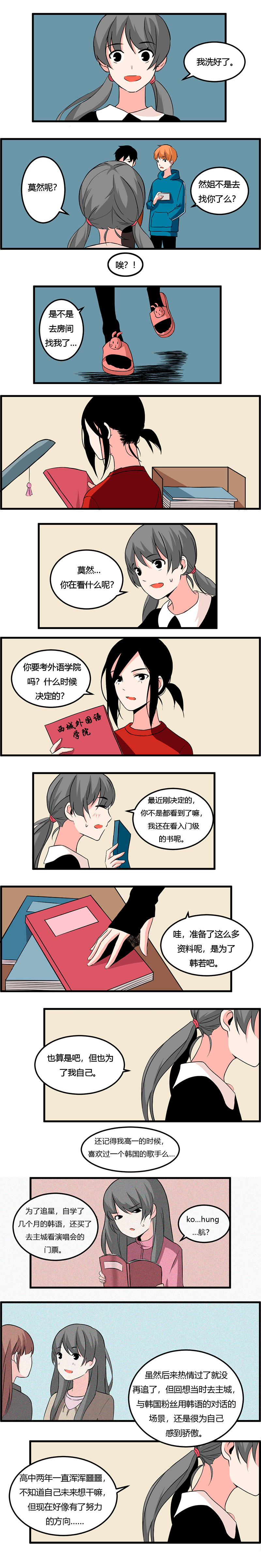 《叫姐姐》109 去黎梨家吃烧烤（下） 第1页