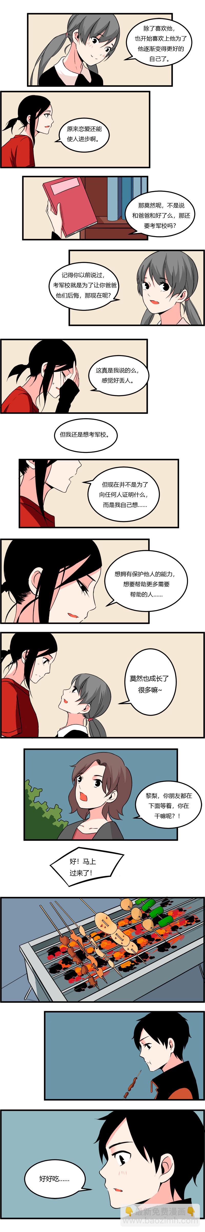 《叫姐姐》109 去黎梨家吃烧烤（下） 第2页