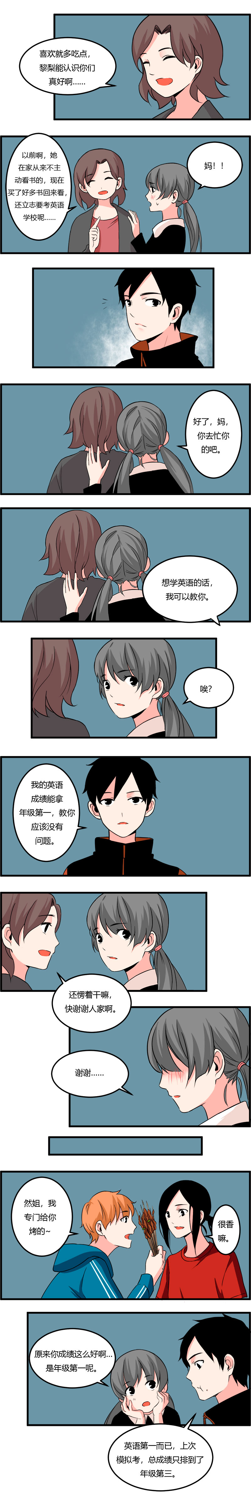 《叫姐姐》109 去黎梨家吃烧烤（下） 第3页