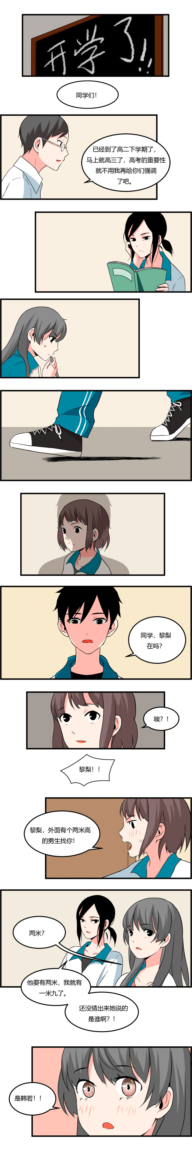 《叫姐姐》109 去黎梨家吃烧烤（下） 第4页