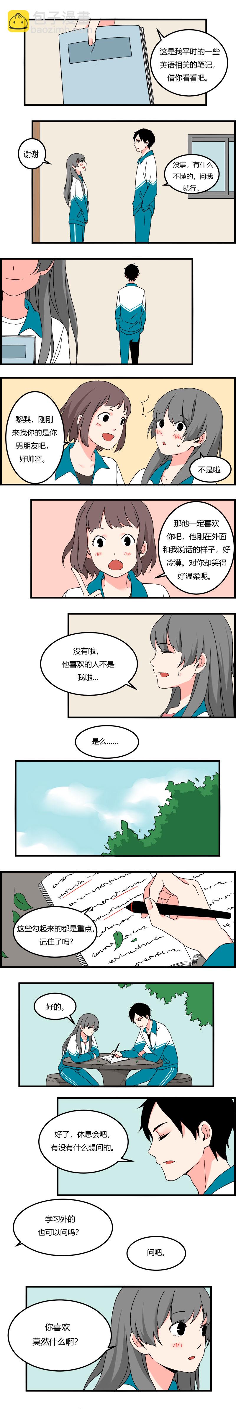 《叫姐姐》109 去黎梨家吃烧烤（下） 第5页